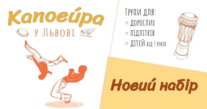 Capoeira Lviv - Капоейра у Львові